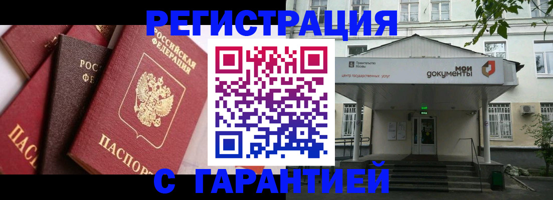 прописка регистрация в Семёнове