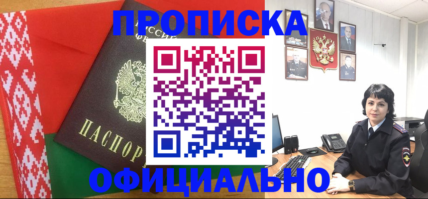 прописка для работы в Семёнове