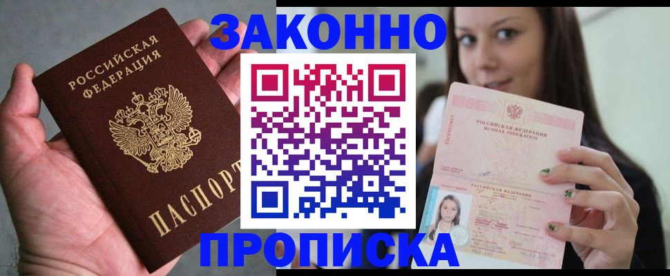 временная регистрация законно в Семёнове