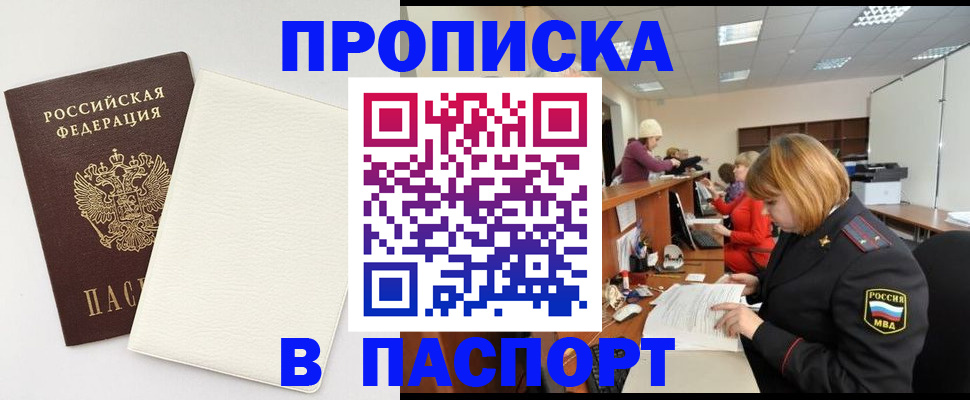 прописка от собственника в Семёнове