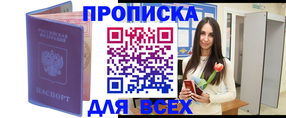 прописка 2025 в Семёнове