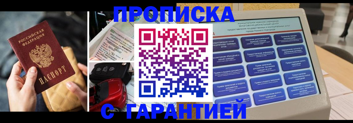 временная регистрация адрес в Семёнове