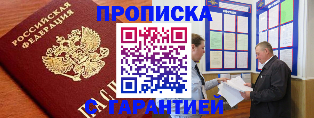 прописка для школы в Семёнове