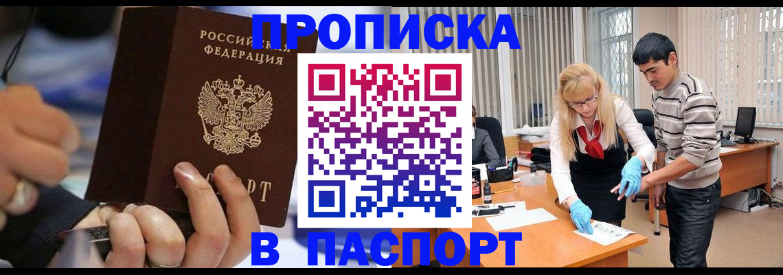 прописка паспорт в Семёнове