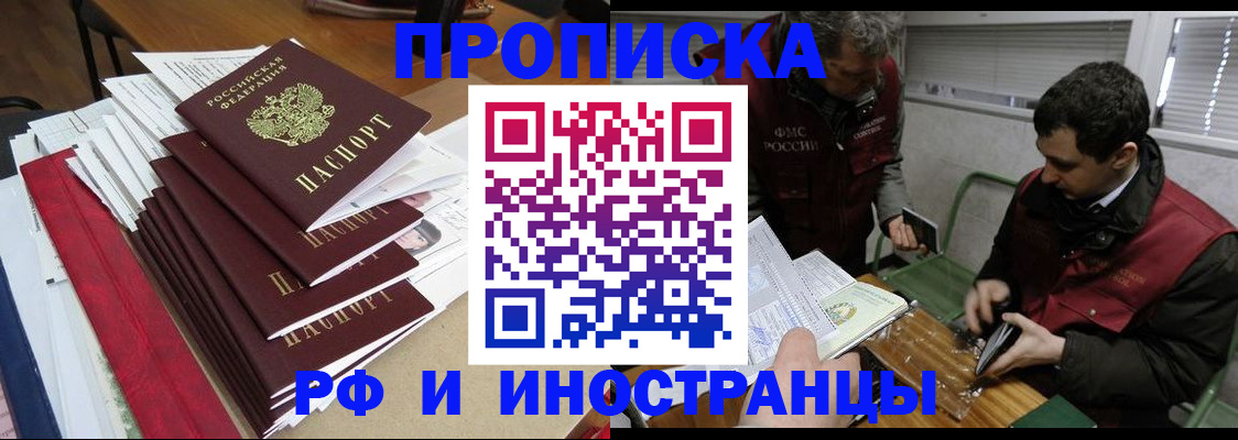 прописка 2025 в Семёнове